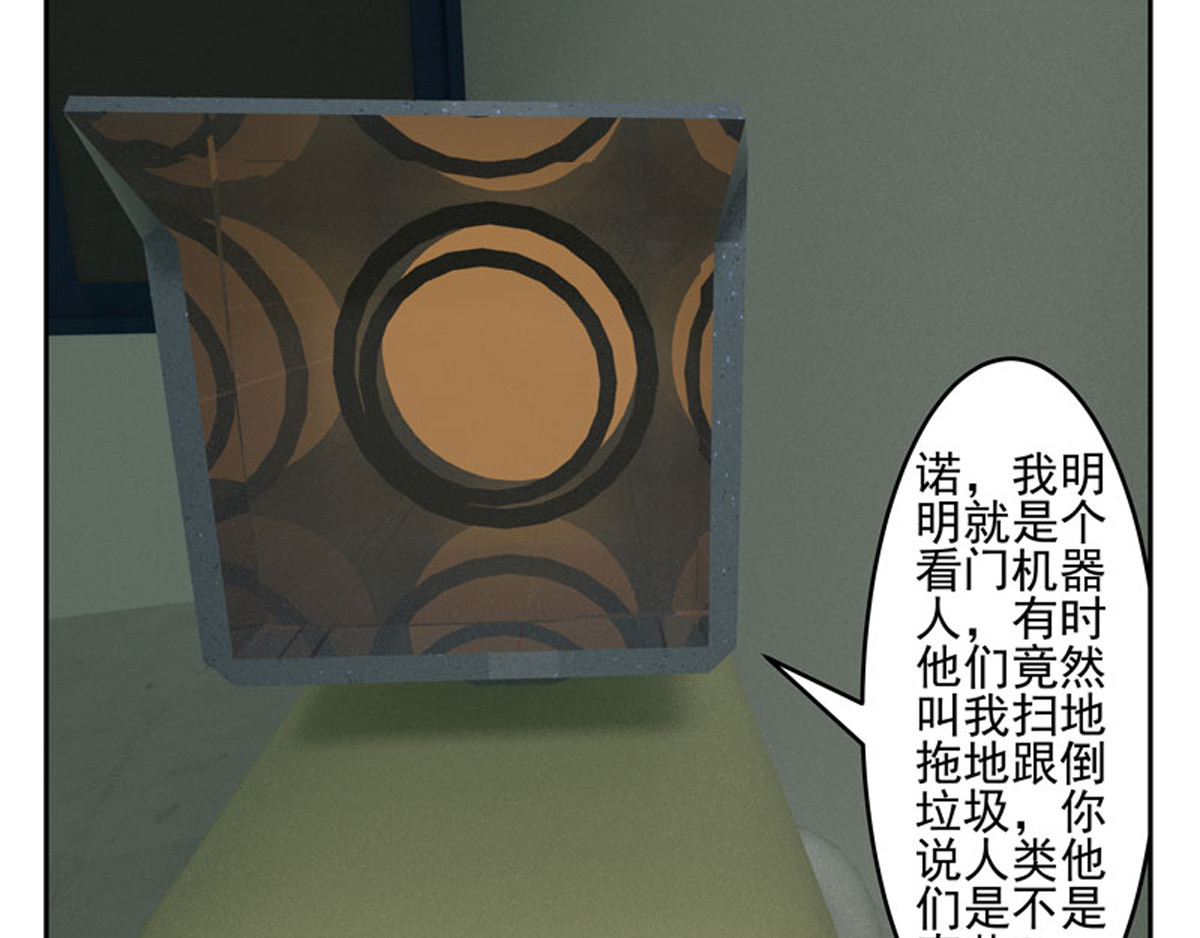 复仇机器人联盟 第1—22话 第89页