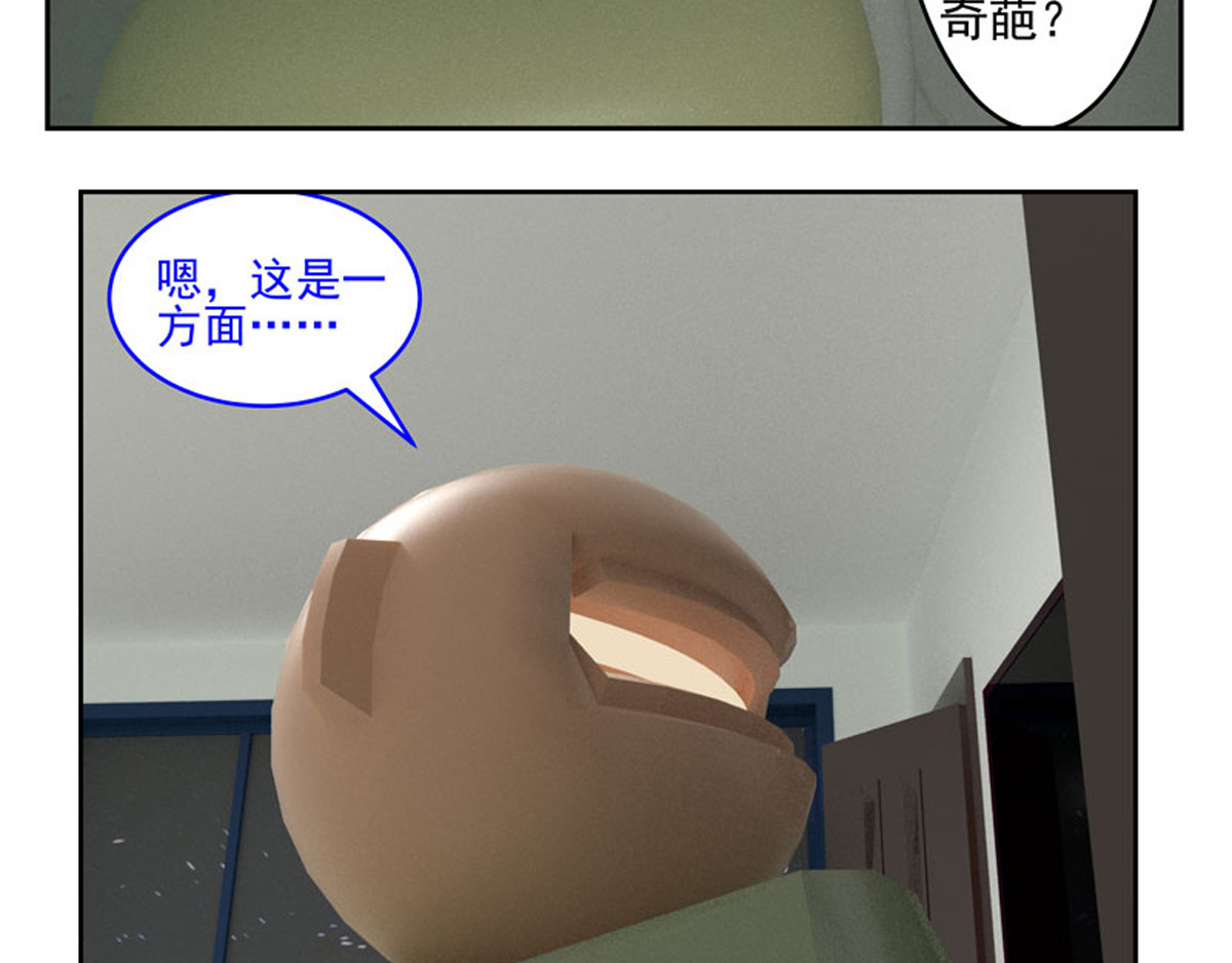 复仇机器人联盟 第1—22话 第90页