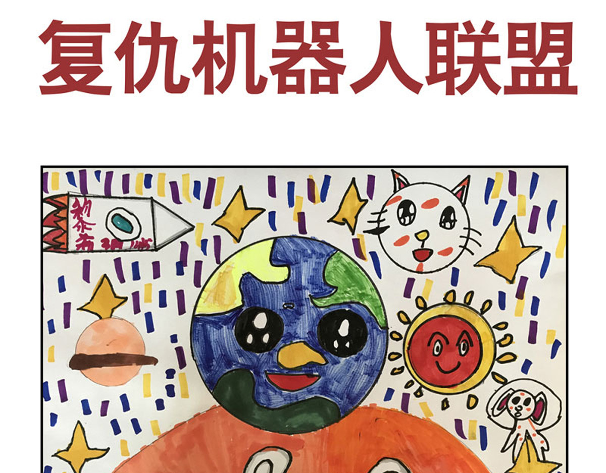 复仇机器人联盟 第1—22话 第10页