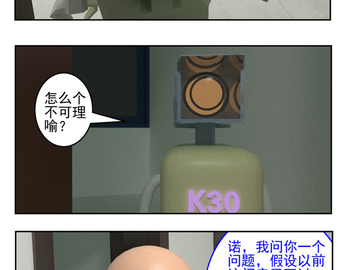 复仇机器人联盟 第1—22话 第93页