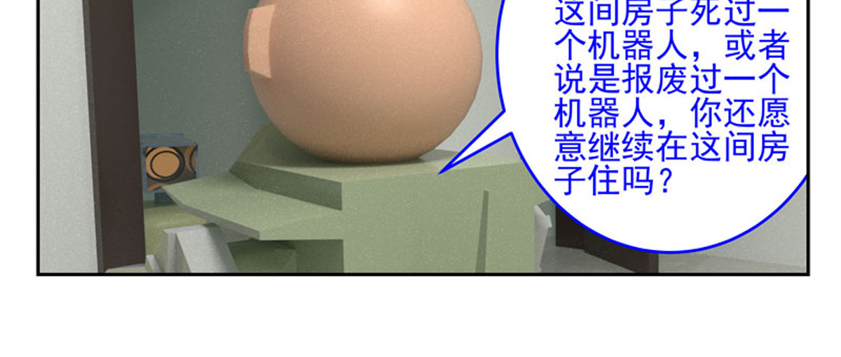 复仇机器人联盟 第1—22话 第94页