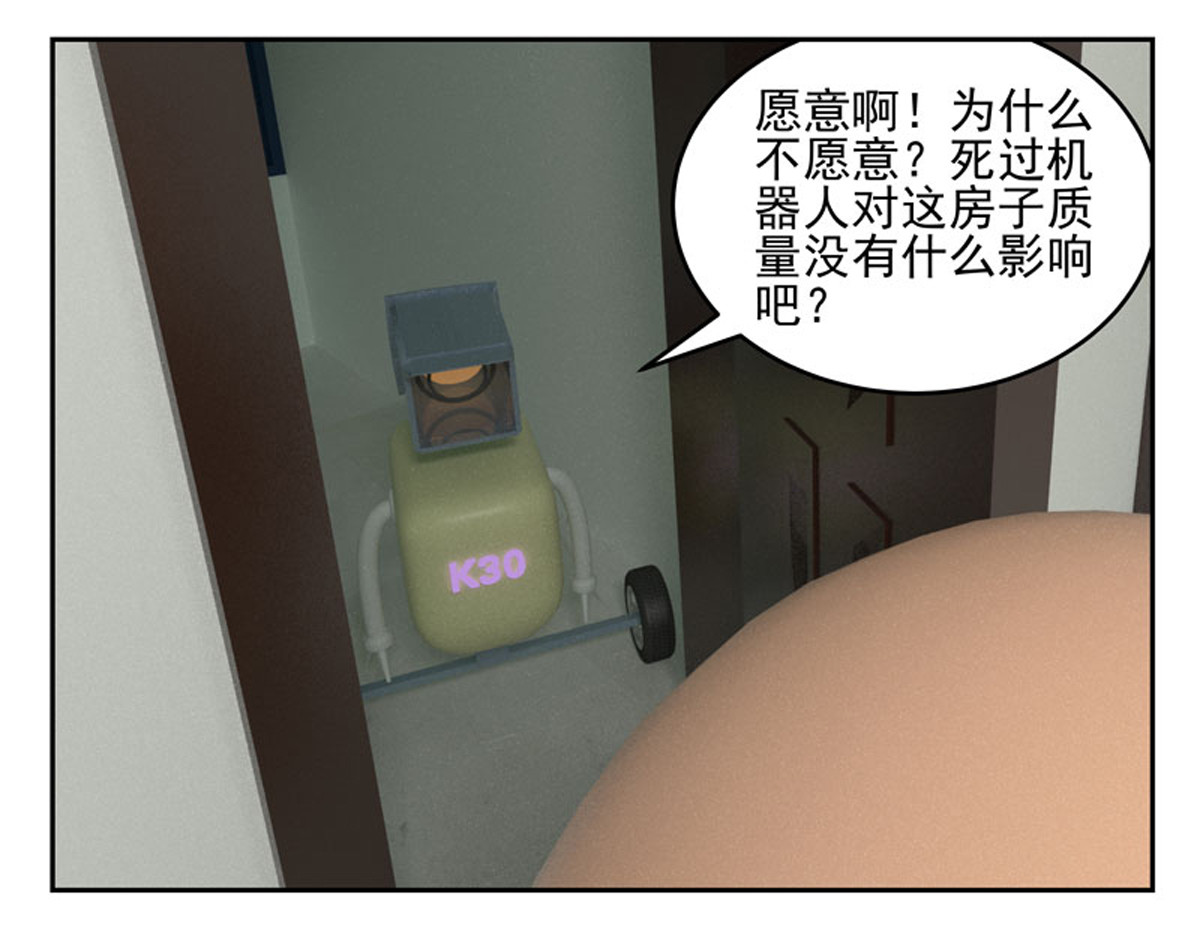 复仇机器人联盟 第1—22话 第95页