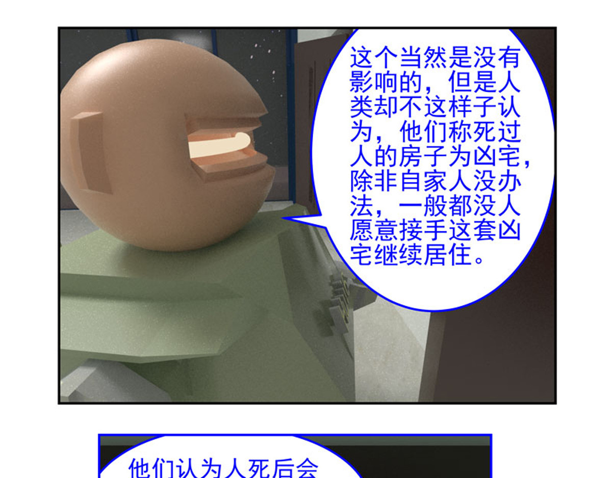 复仇机器人联盟 第1—22话 第96页