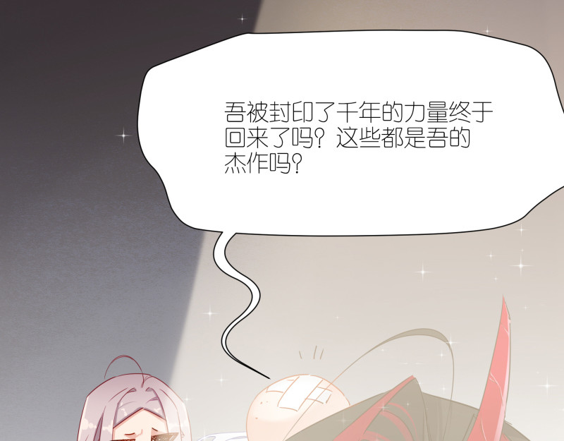 有毒 第一话 饕餮暴走 第115页