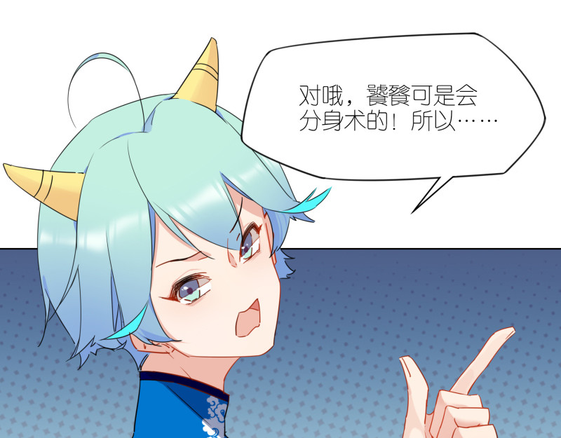 有毒 第一话 饕餮暴走 第132页