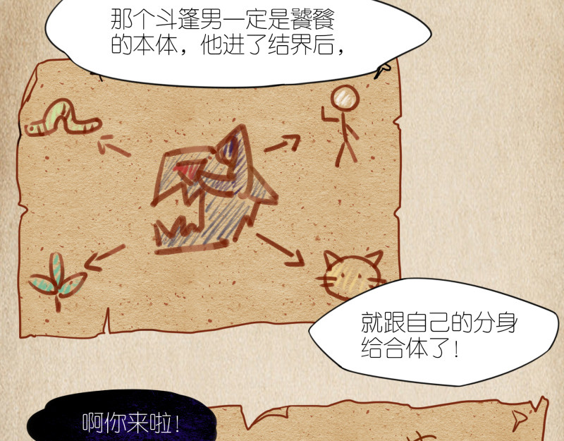 有毒 第一话 饕餮暴走 第134页