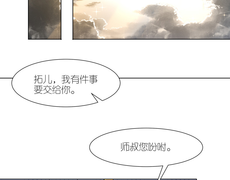 有毒 第一话 饕餮暴走 第140页