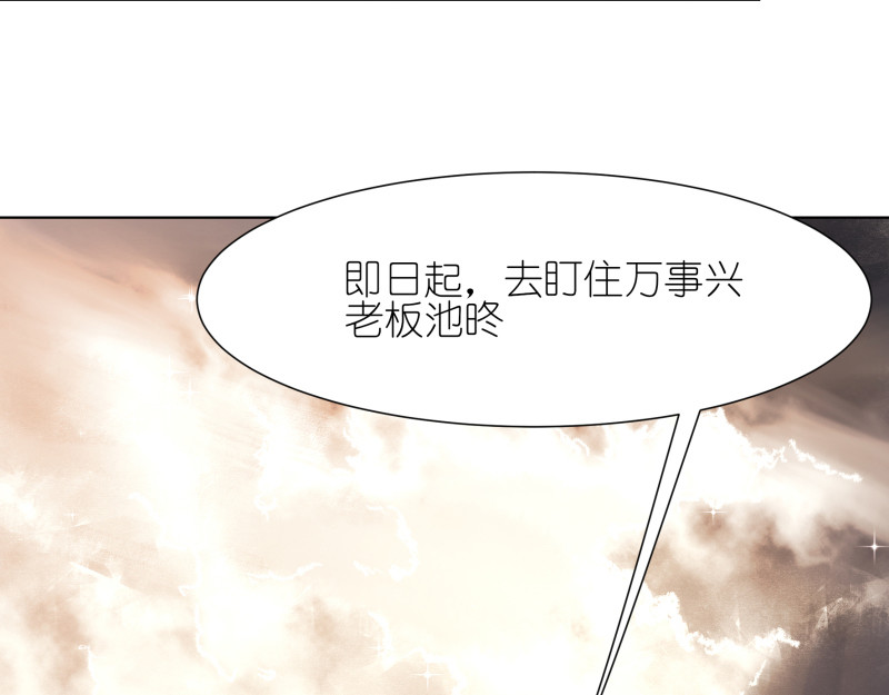 有毒 第一话 饕餮暴走 第142页