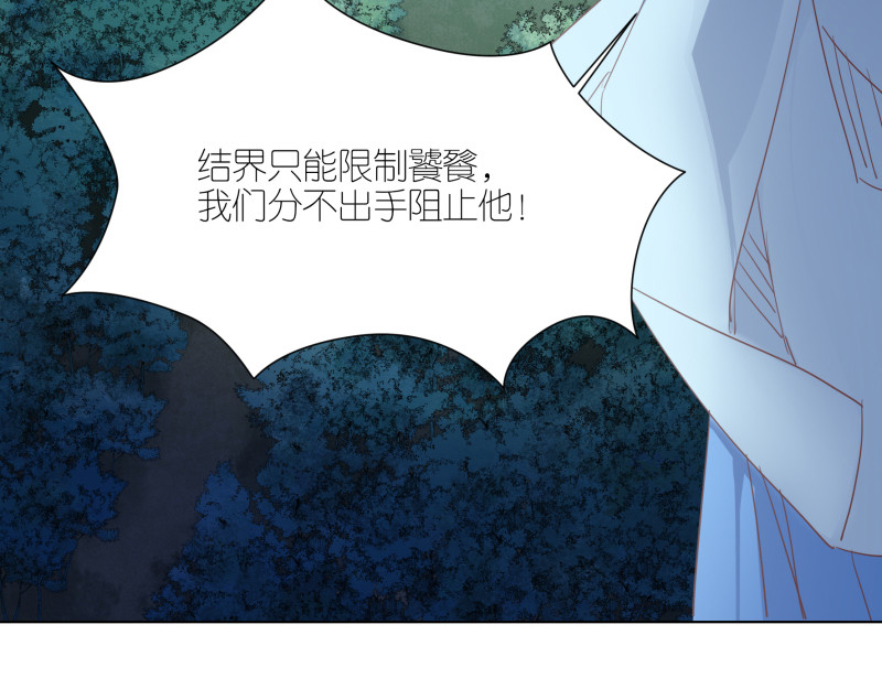 有毒 第一话 饕餮暴走 第59页