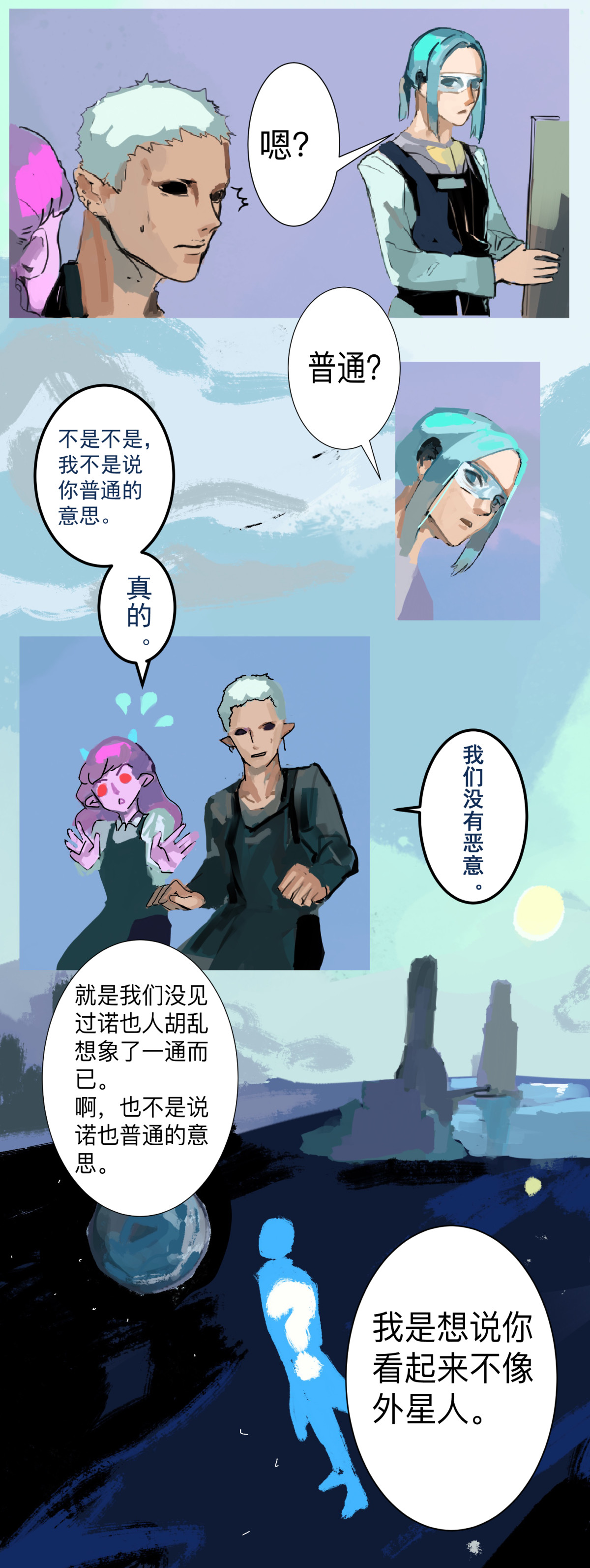 天生完美 来自外星的转校生，上 第14页