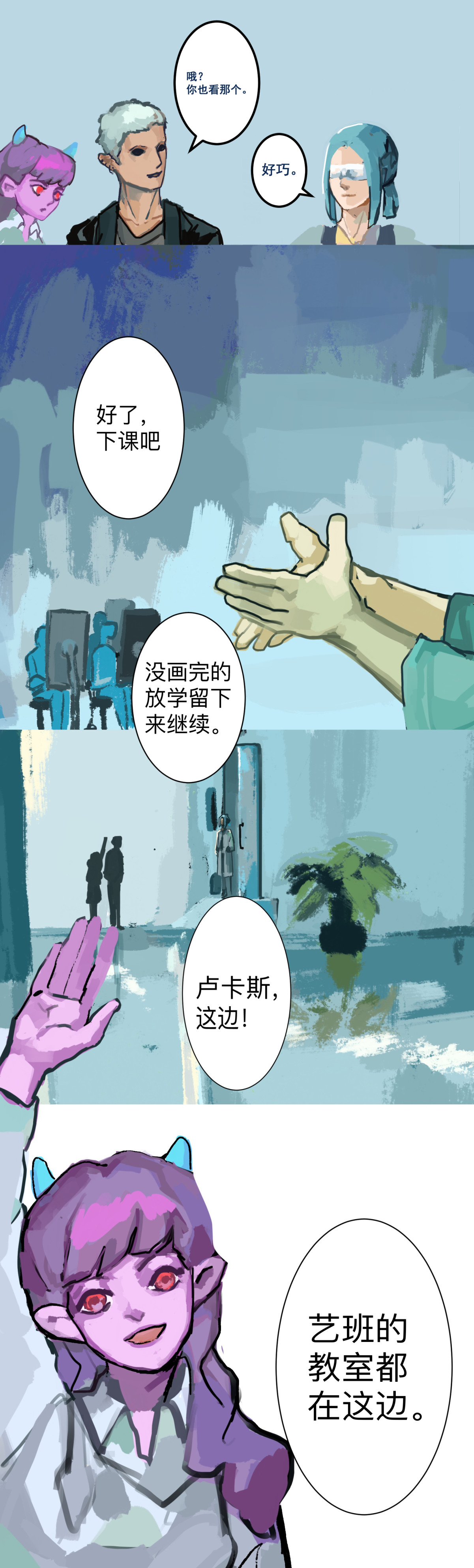 天生完美 来自外星的转校生，上 第16页