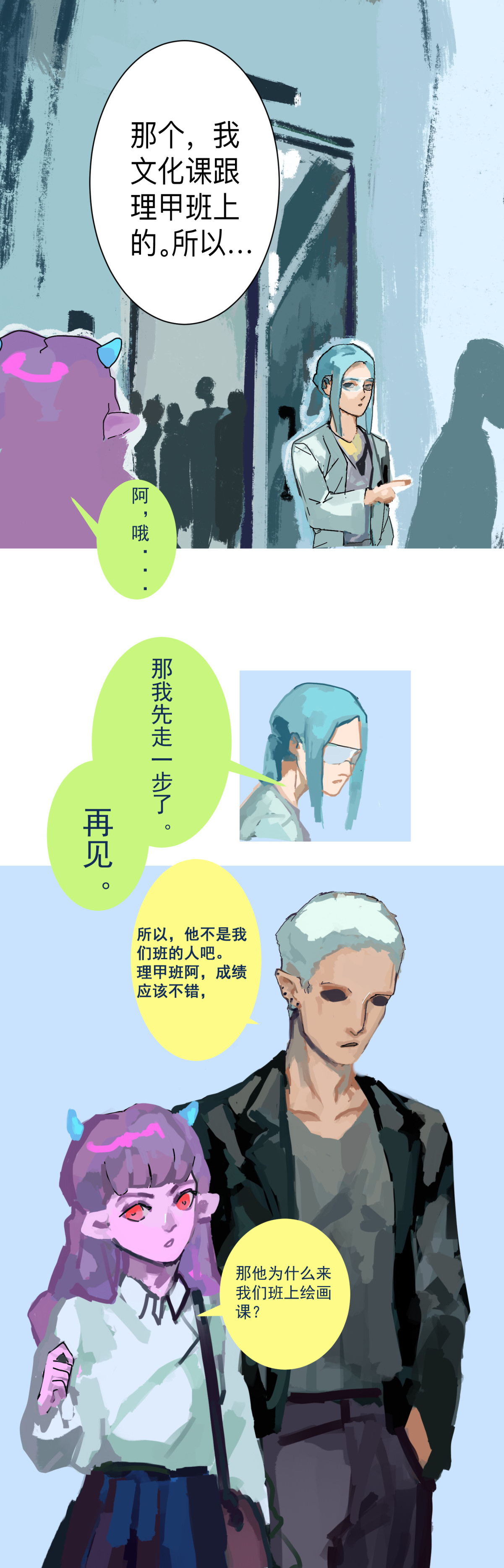 天生完美 来自外星的转校生，上 第17页