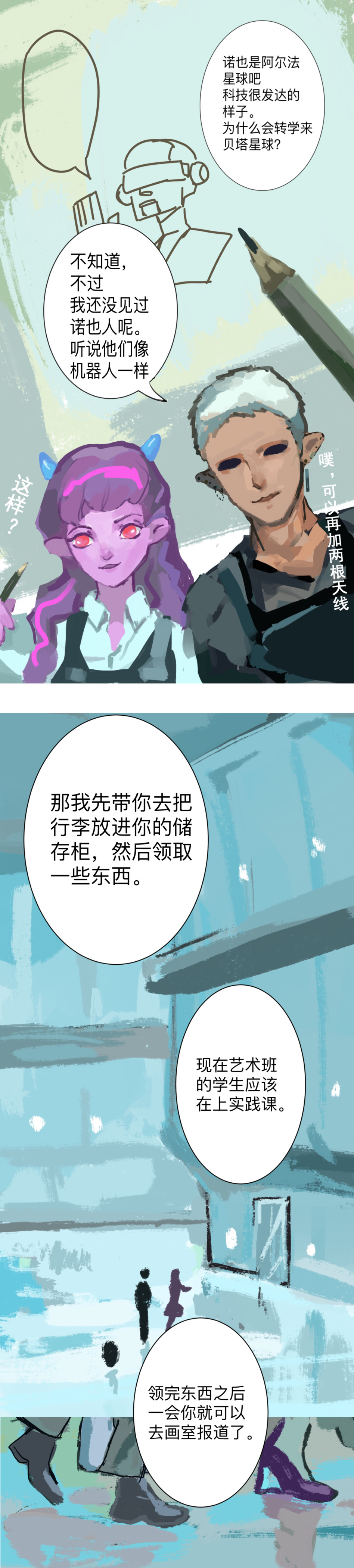 天生完美 来自外星的转校生，上 第9页