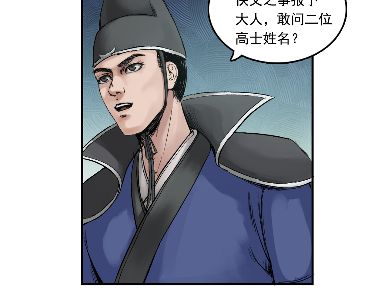 三界志 003 刺客（下） 第153页