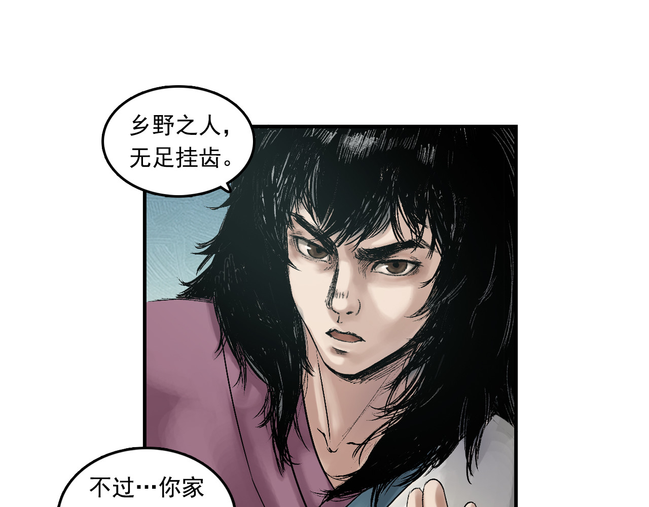三界志 003 刺客（下） 第154页