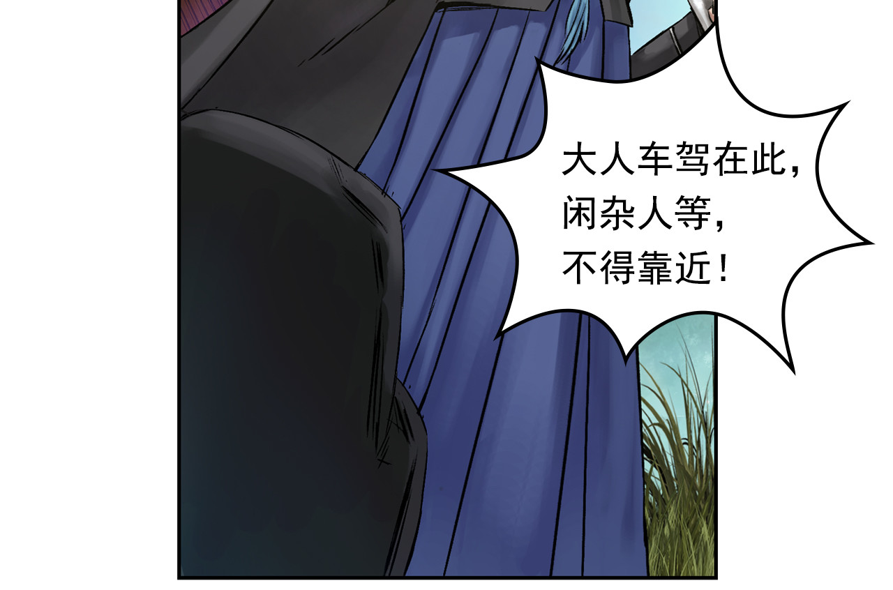 三界志 003 刺客（下） 第29页