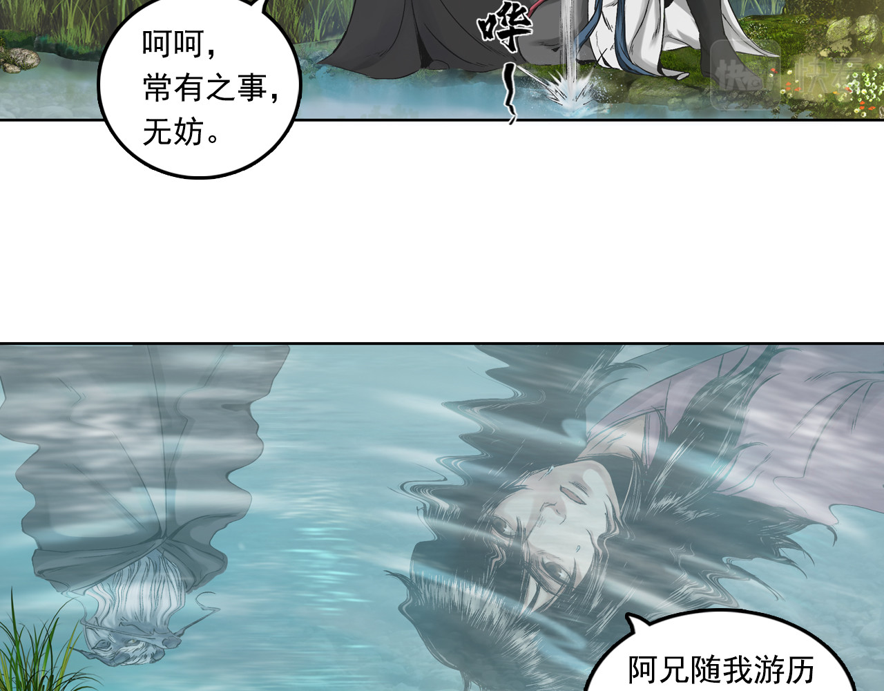 三界志 003 刺客（下） 第5页