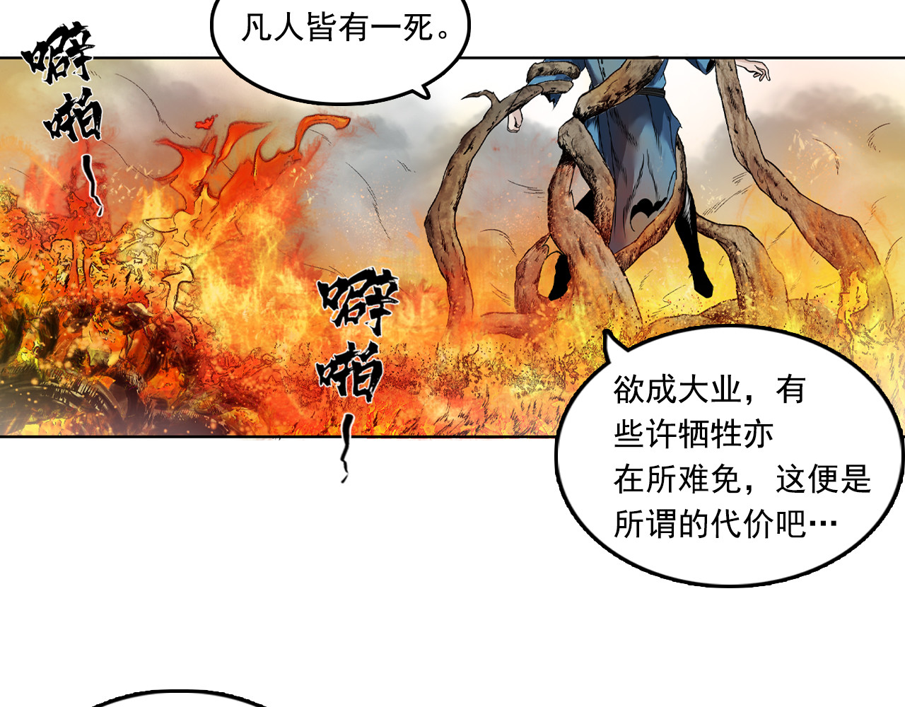 三界志 003 刺客（下） 第97页