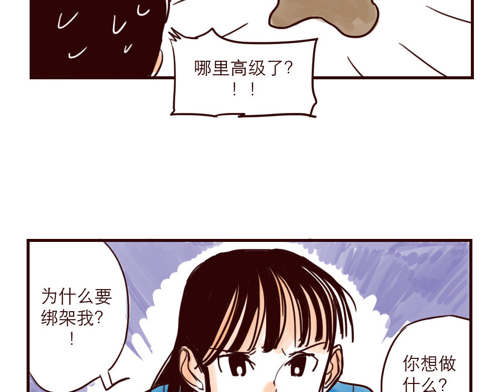 只好背叛地球了 第1话 地球入侵倒计时 第15页