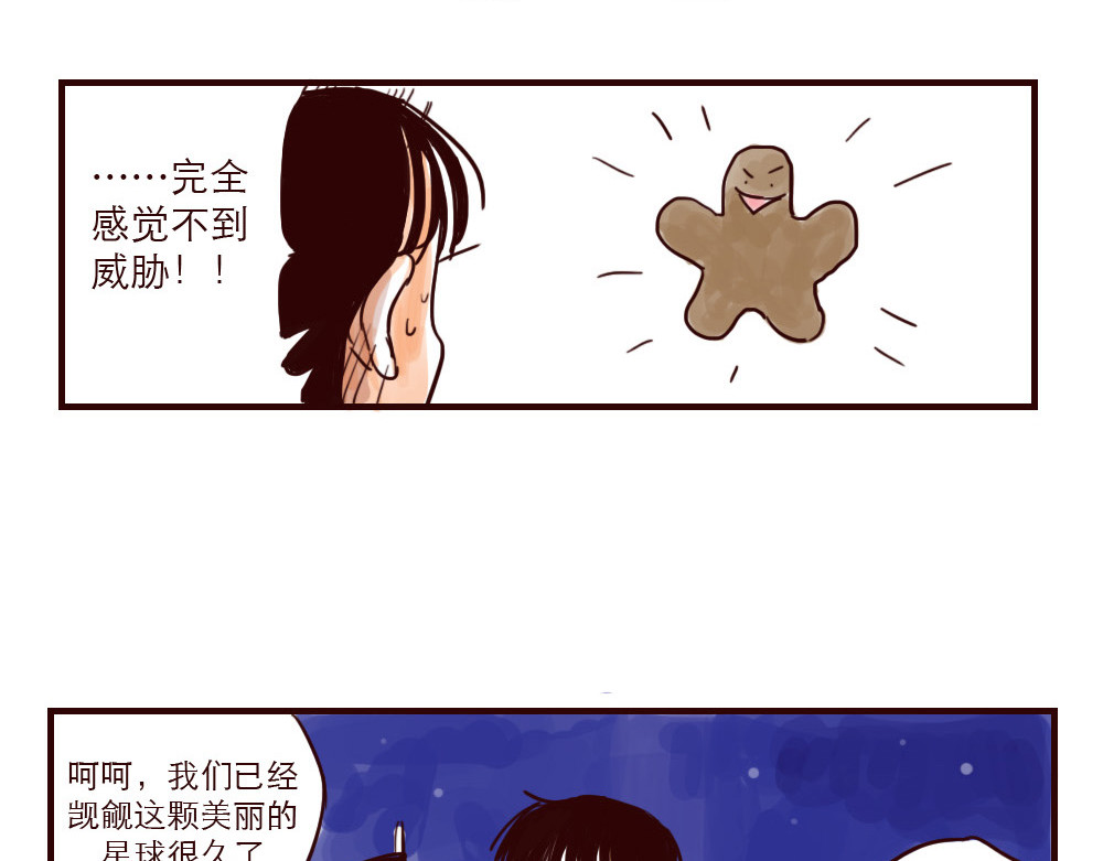 只好背叛地球了 第1话 地球入侵倒计时 第17页