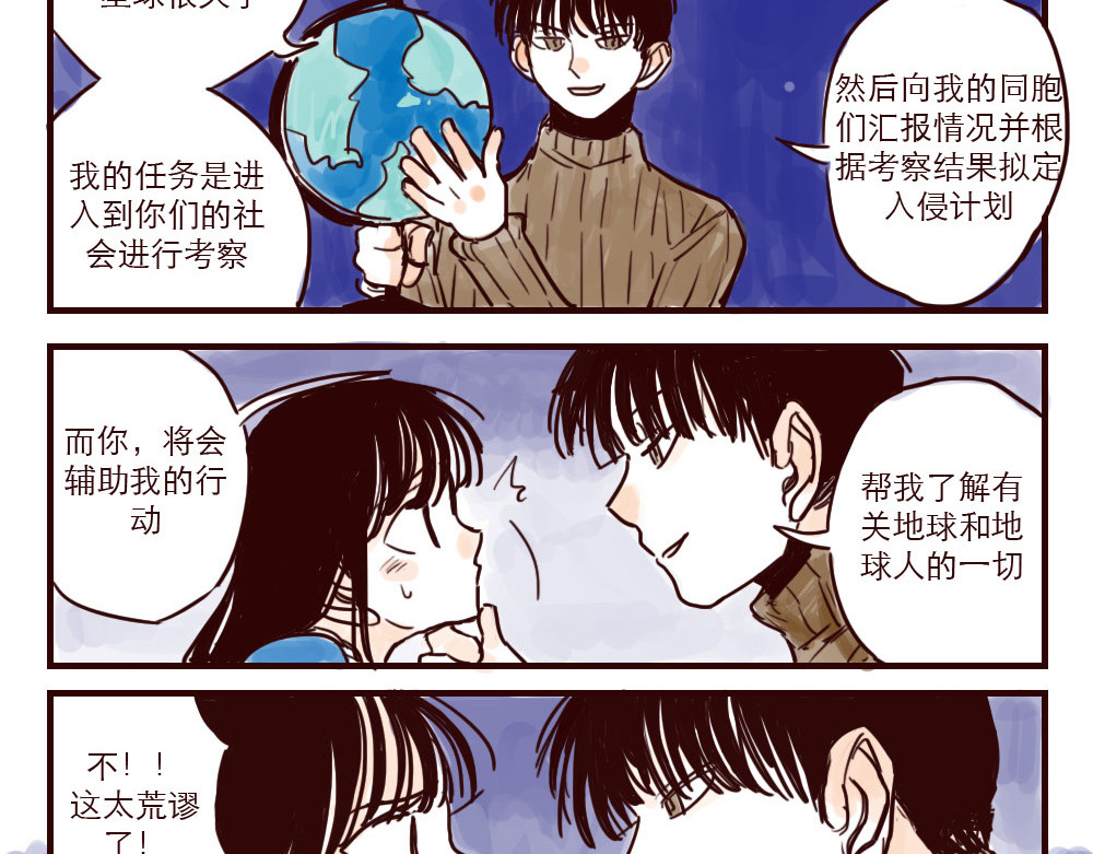 只好背叛地球了 第1话 地球入侵倒计时 第18页