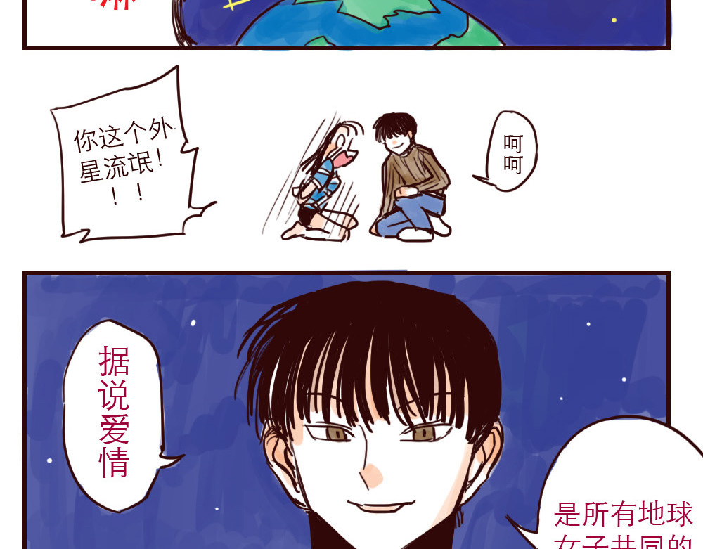 只好背叛地球了 第1话 地球入侵倒计时 第21页