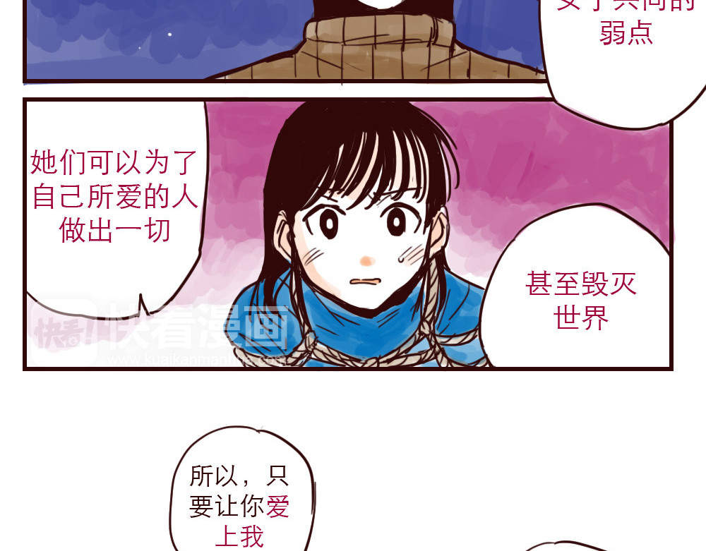只好背叛地球了 第1话 地球入侵倒计时 第22页