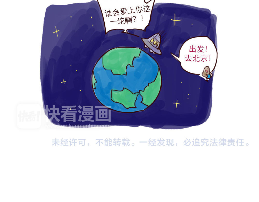 只好背叛地球了 第1话 地球入侵倒计时 第25页