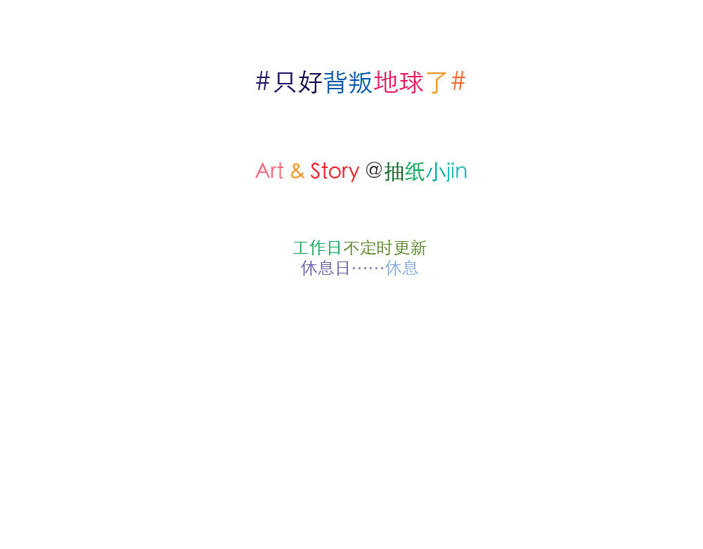 只好背叛地球了 第1话 地球入侵倒计时 第26页