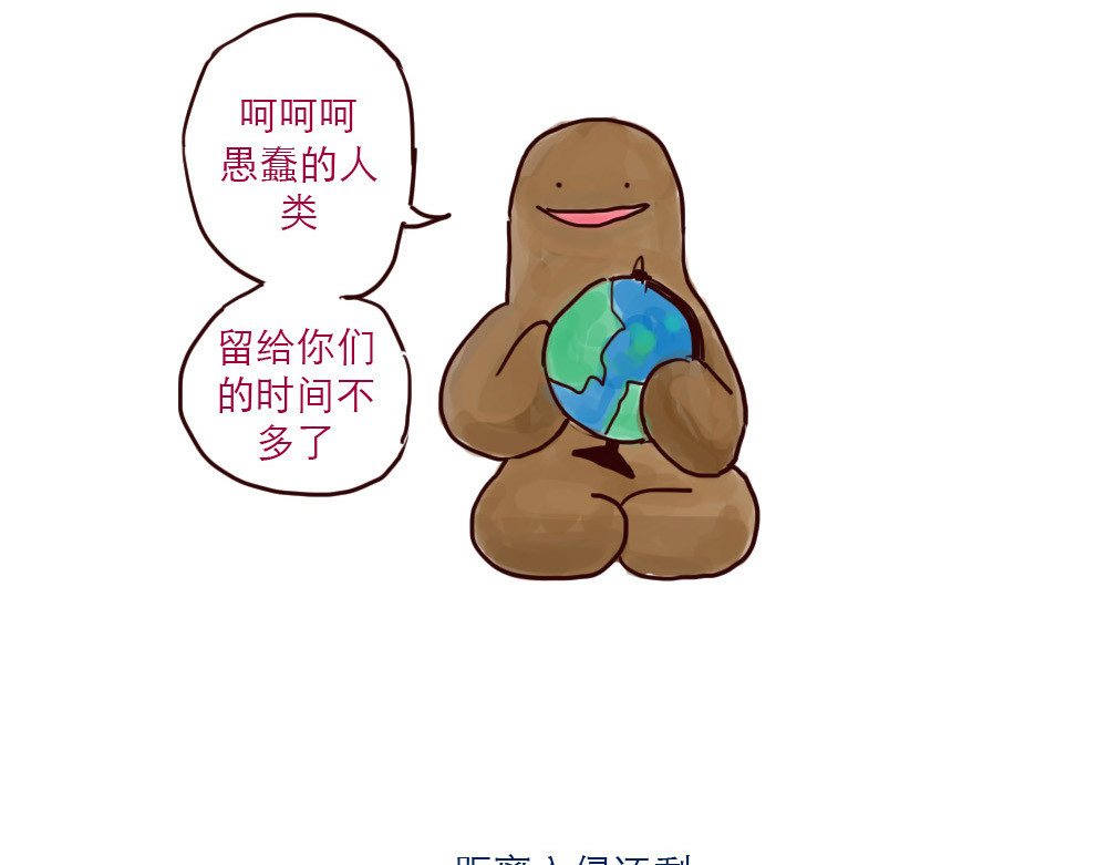 只好背叛地球了 第1话 地球入侵倒计时 第27页