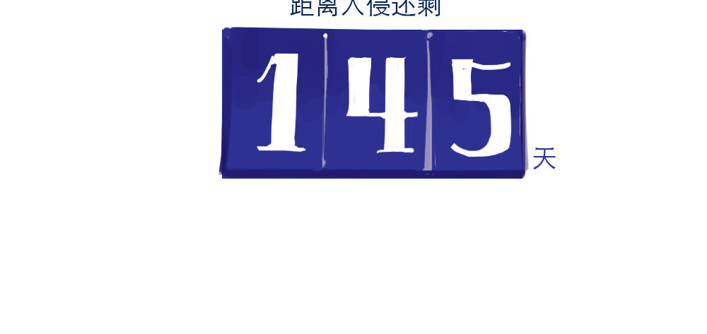 只好背叛地球了 第1话 地球入侵倒计时 第28页