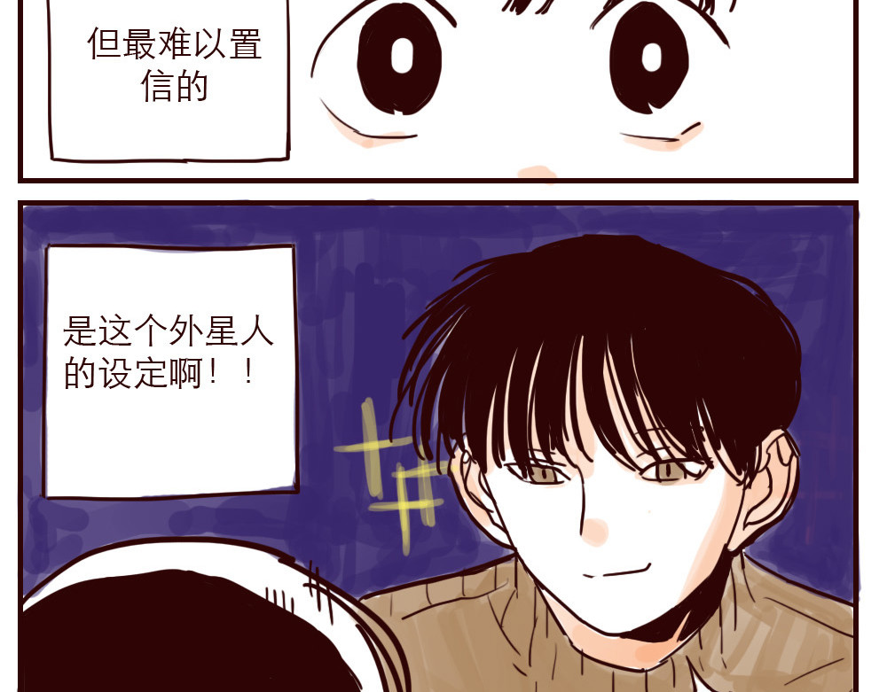 只好背叛地球了 第8页