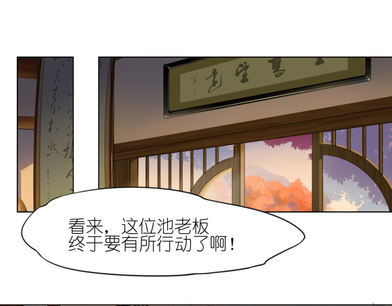 有毒 第二话 招聘会命案 第20页