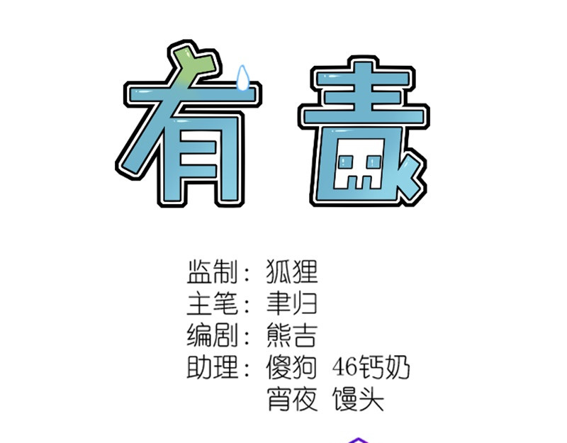 有毒 第二话 招聘会命案 第3页