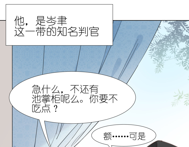 有毒 第三话 池昸被捕 第35页