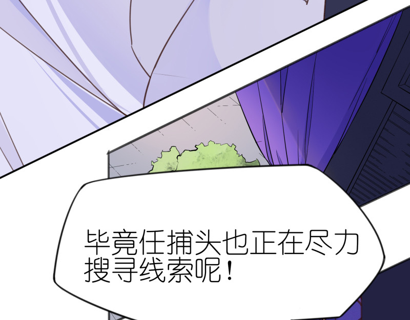 有毒 第三话 池昸被捕 第70页