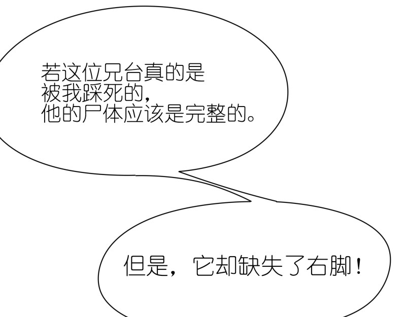 有毒 第五话 水落石出 第25页