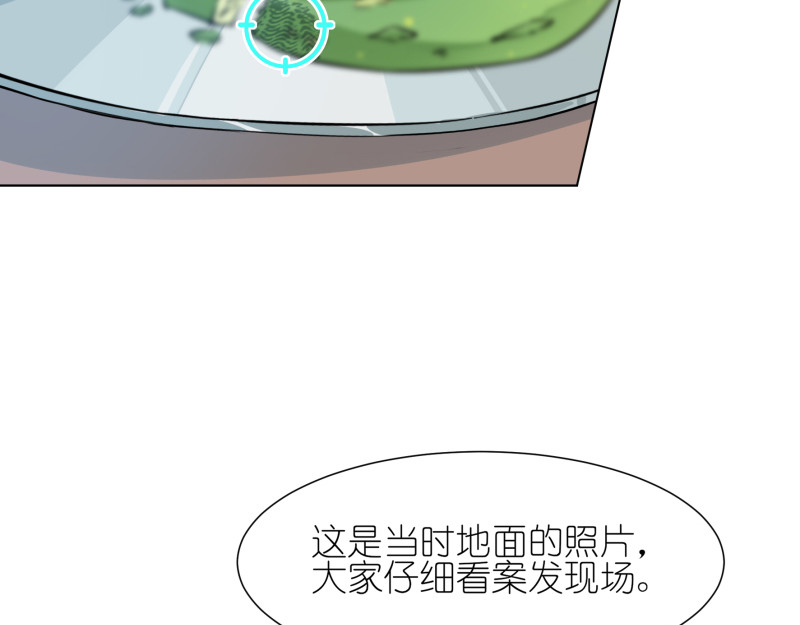 有毒 第五话 水落石出 第31页