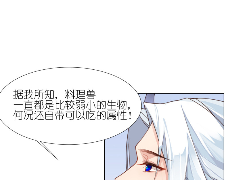 有毒 第五话 水落石出 第80页