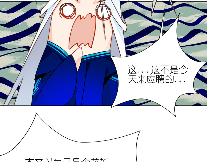 有毒 第六话 食人花来袭 第11页