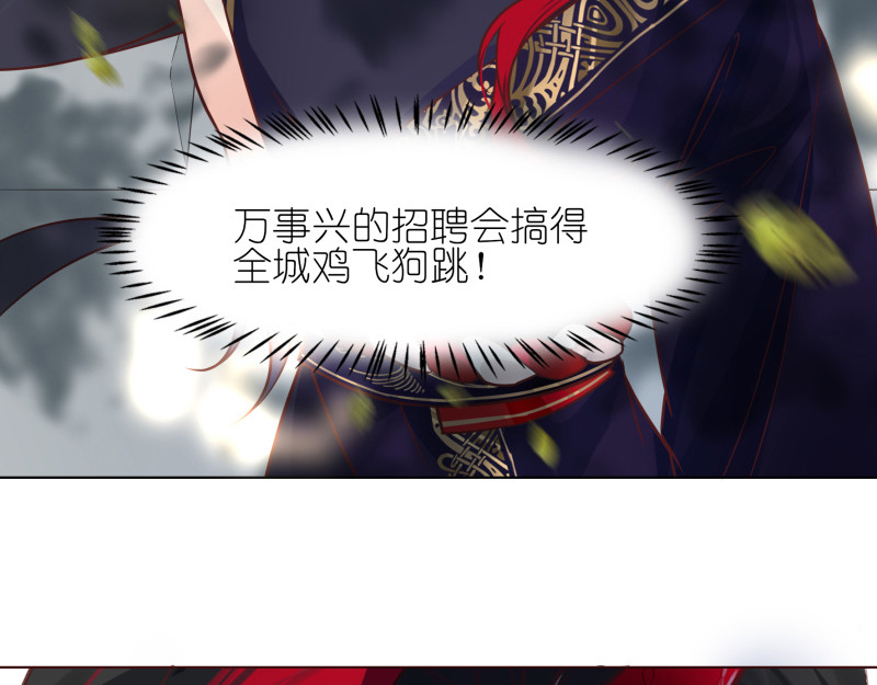 有毒 第六话 食人花来袭 第107页