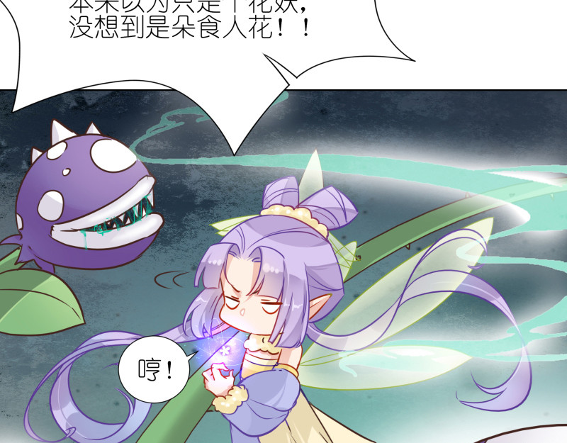 有毒 第六话 食人花来袭 第12页