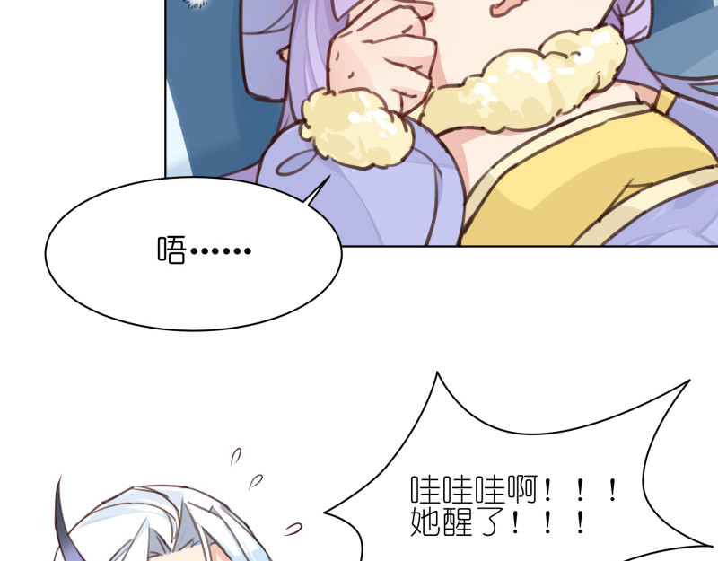 有毒 第六话 食人花来袭 第52页