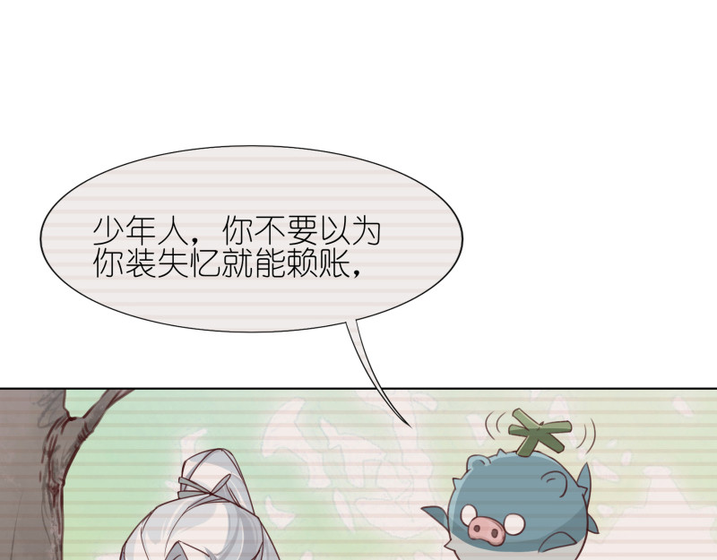有毒 第六话 食人花来袭 第70页