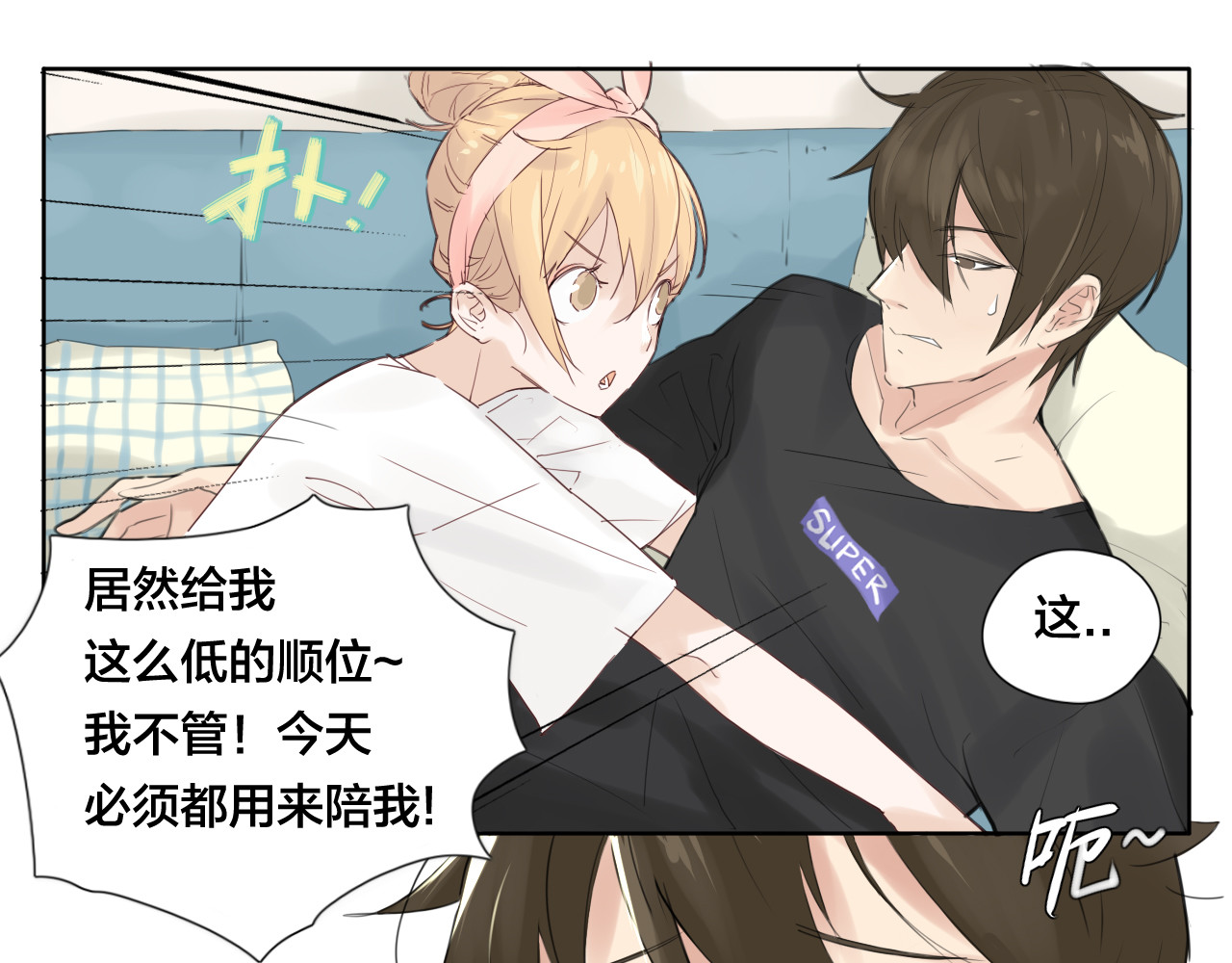 闪恋薄荷糖 第3话  不为人知的温柔 第14页