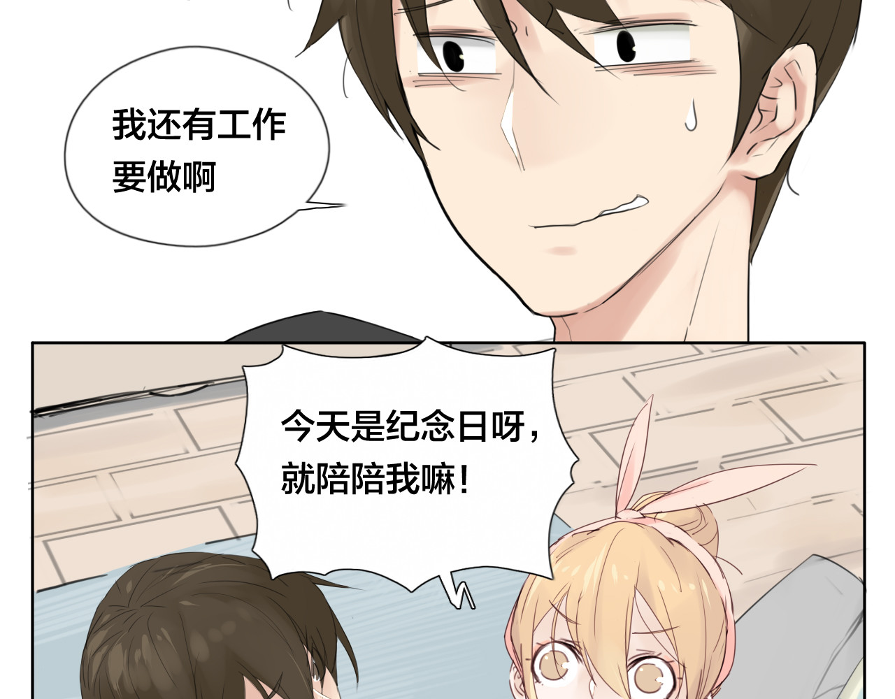 闪恋薄荷糖 第3话  不为人知的温柔 第15页