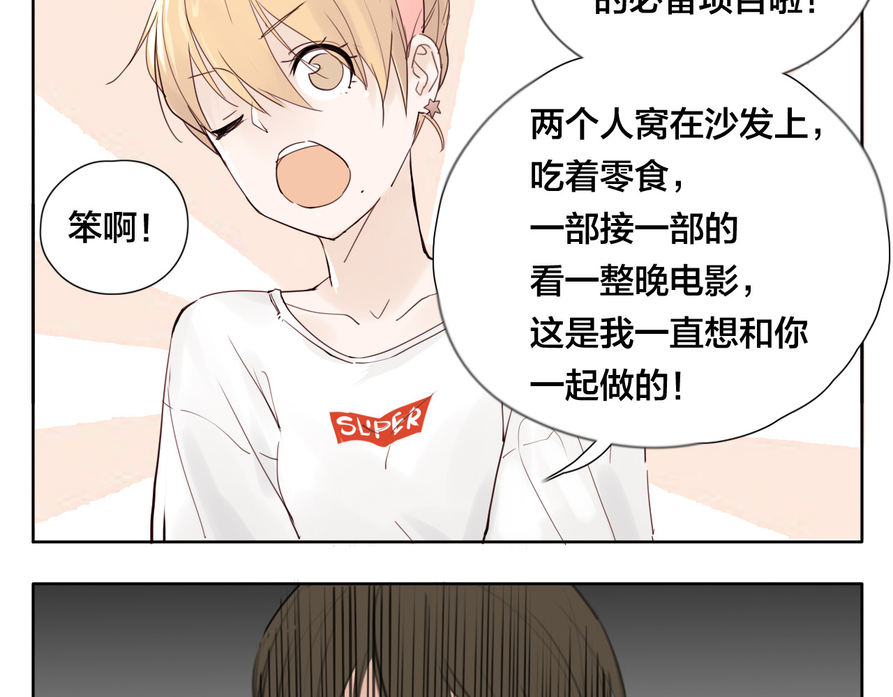 闪恋薄荷糖 第3话  不为人知的温柔 第17页