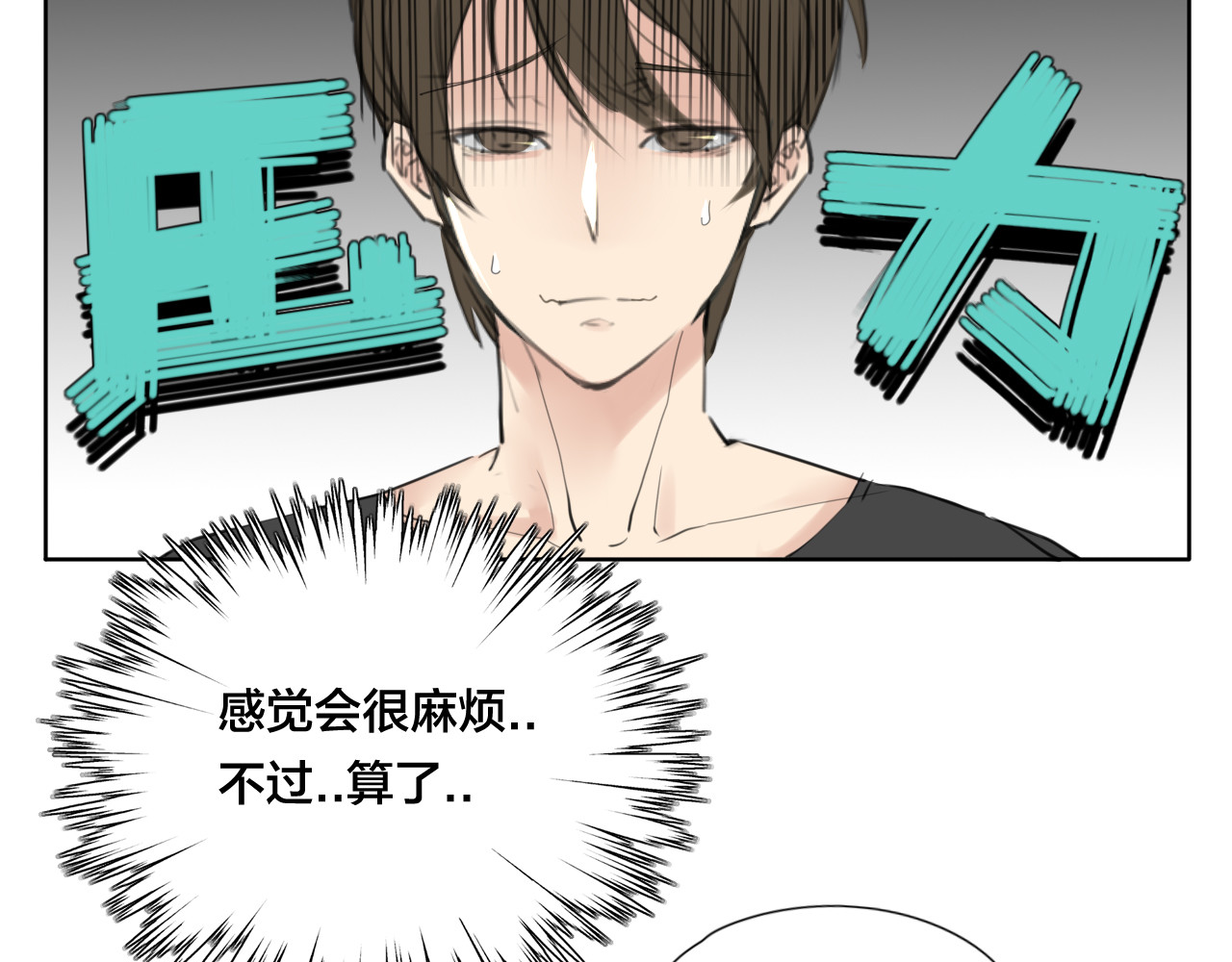 闪恋薄荷糖 第3话  不为人知的温柔 第18页