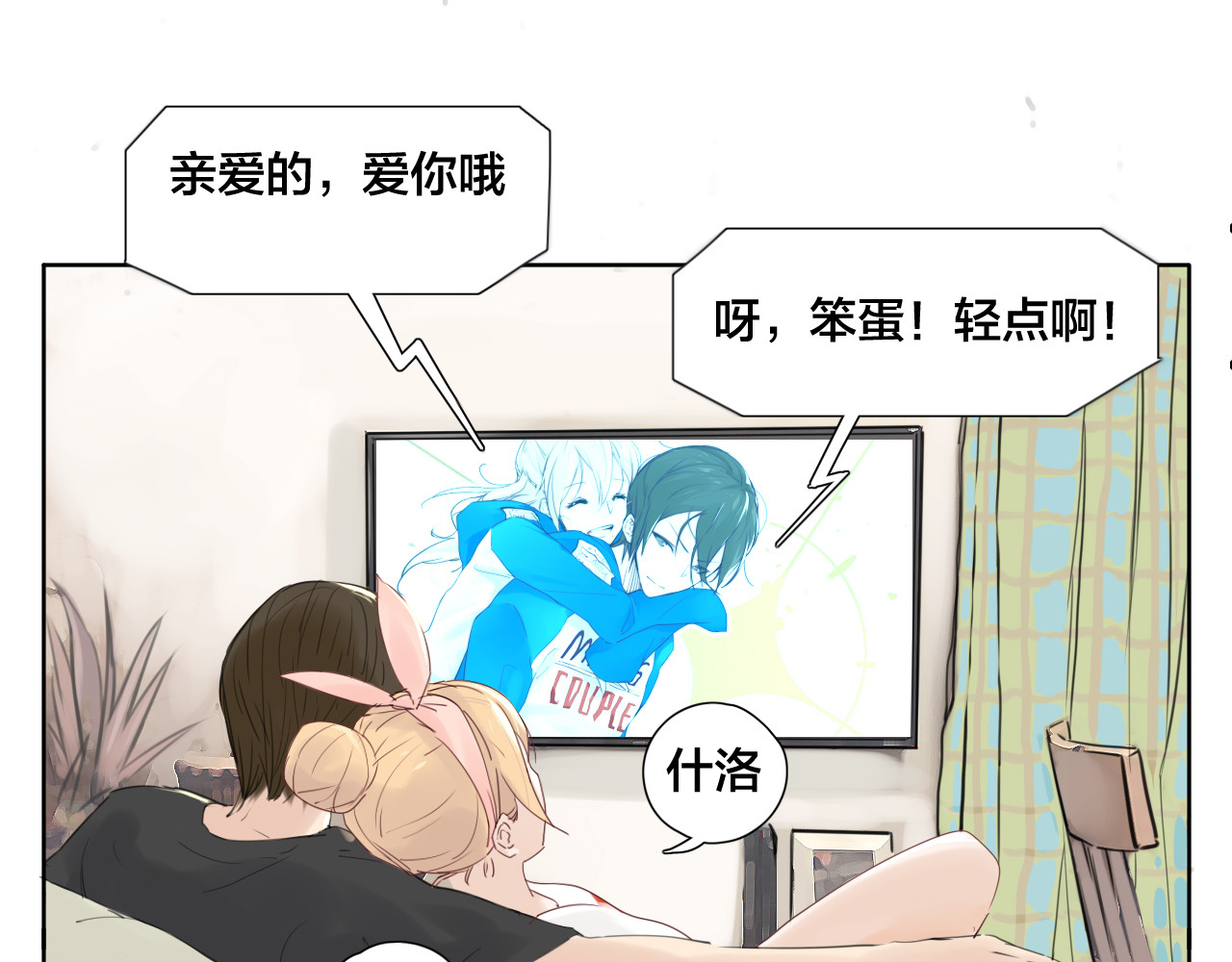 闪恋薄荷糖 第3话  不为人知的温柔 第20页