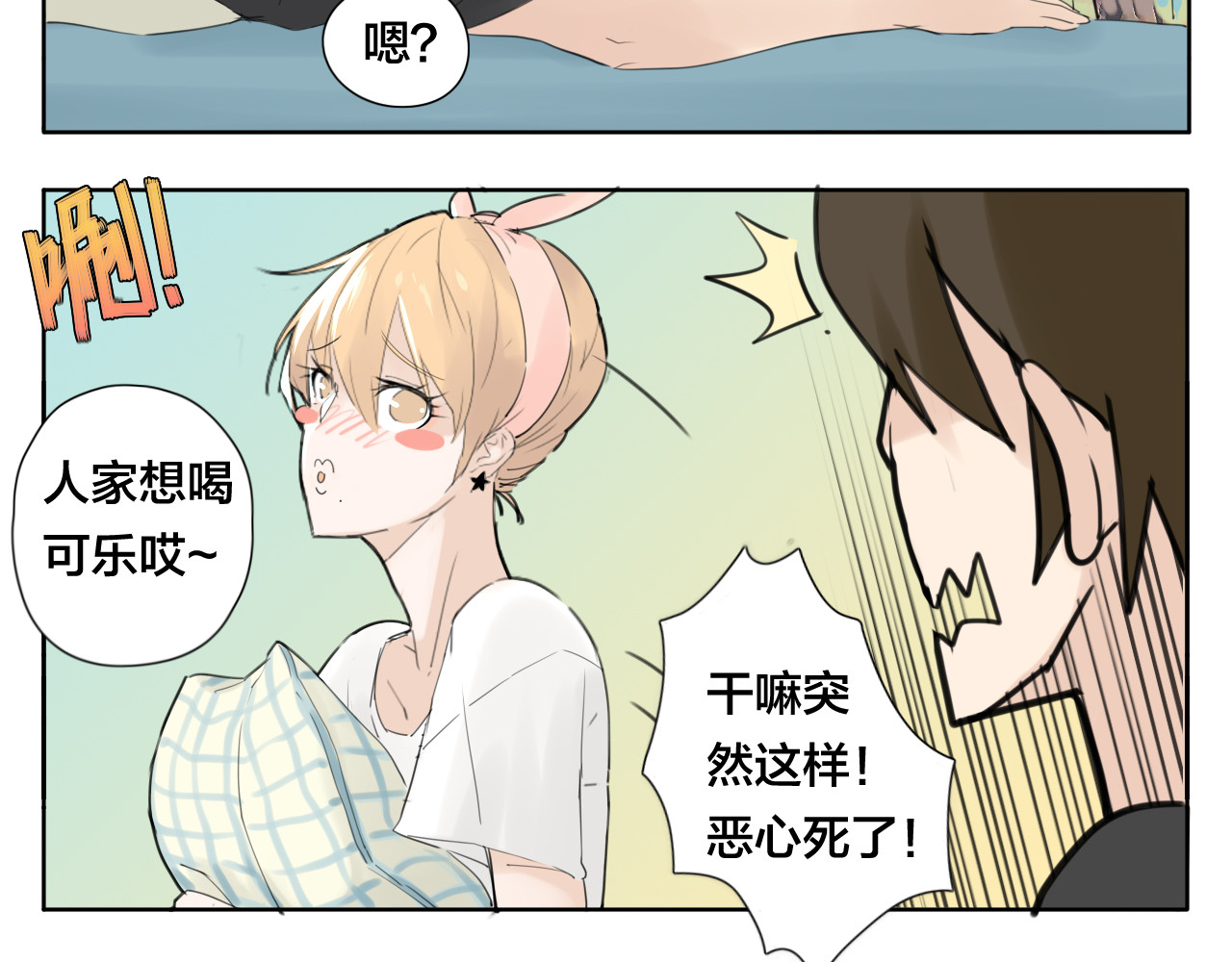 闪恋薄荷糖 第3话  不为人知的温柔 第21页